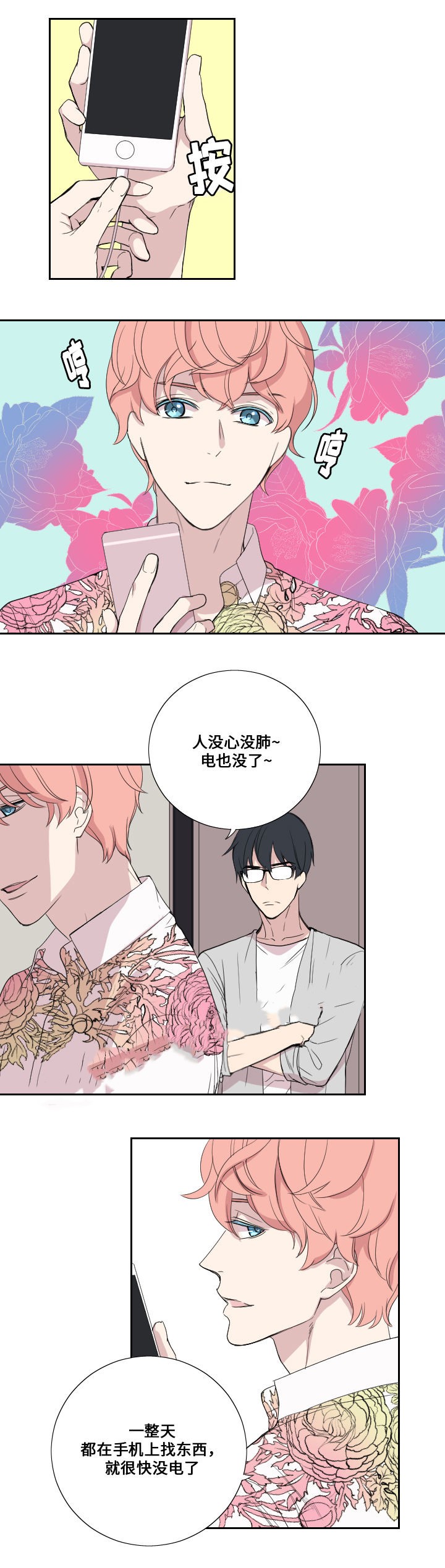《昼夜契约》第38话 第1页