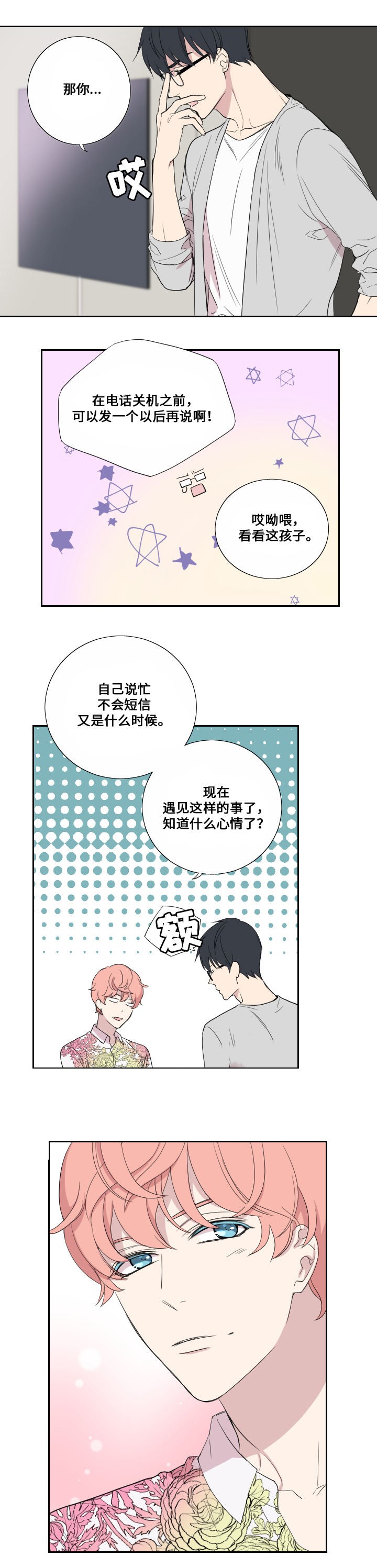 《昼夜契约》第38话 第2页