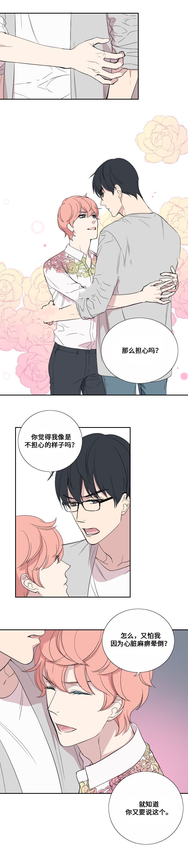 《昼夜契约》第38话 第3页