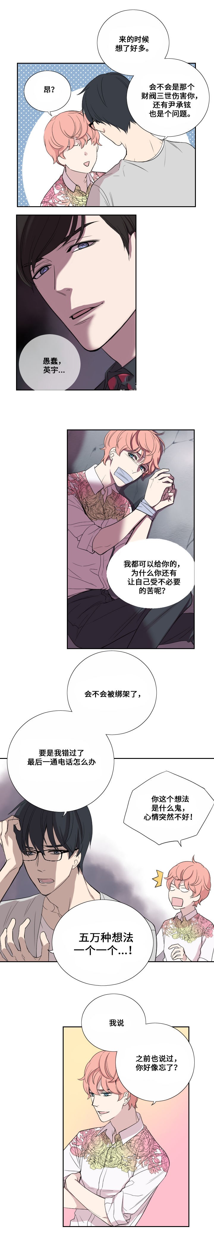 《昼夜契约》第38话 第4页