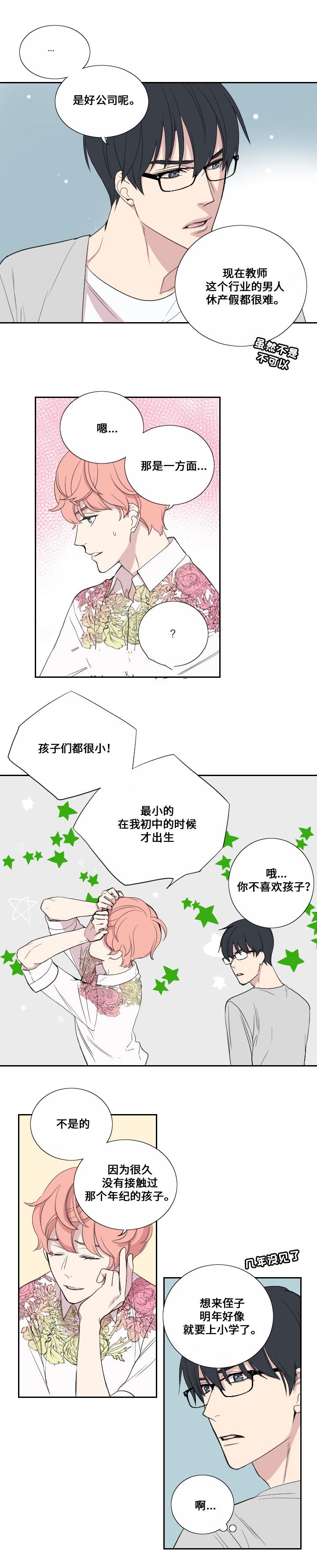 《昼夜契约》第38话 第8页