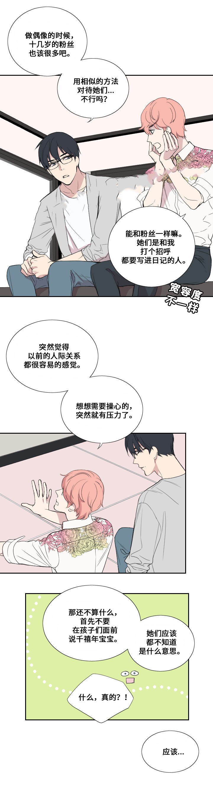 《昼夜契约》第38话 第9页