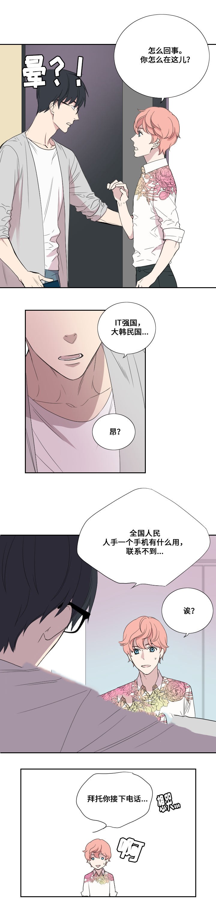 《昼夜契约》第37话 第10页