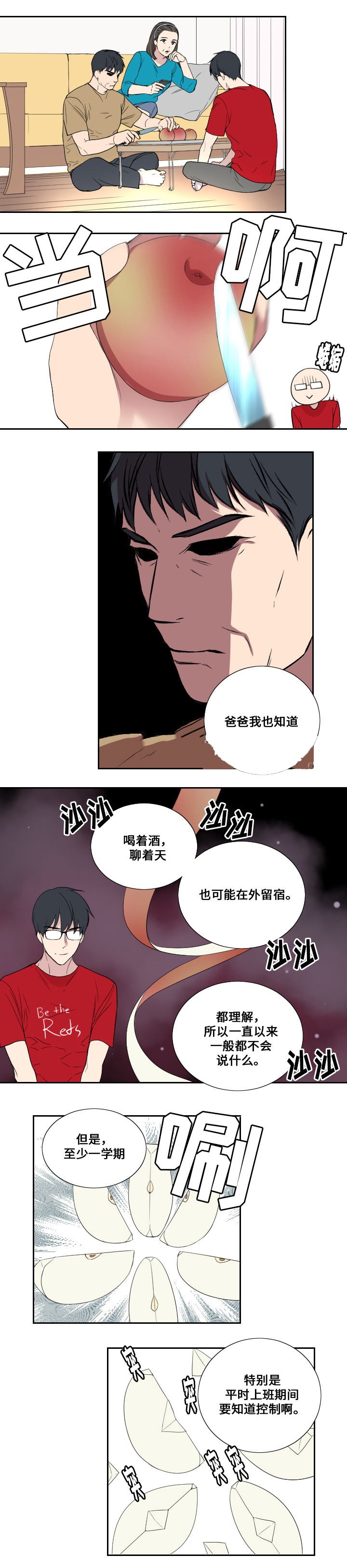 《昼夜契约》第37话 第1页