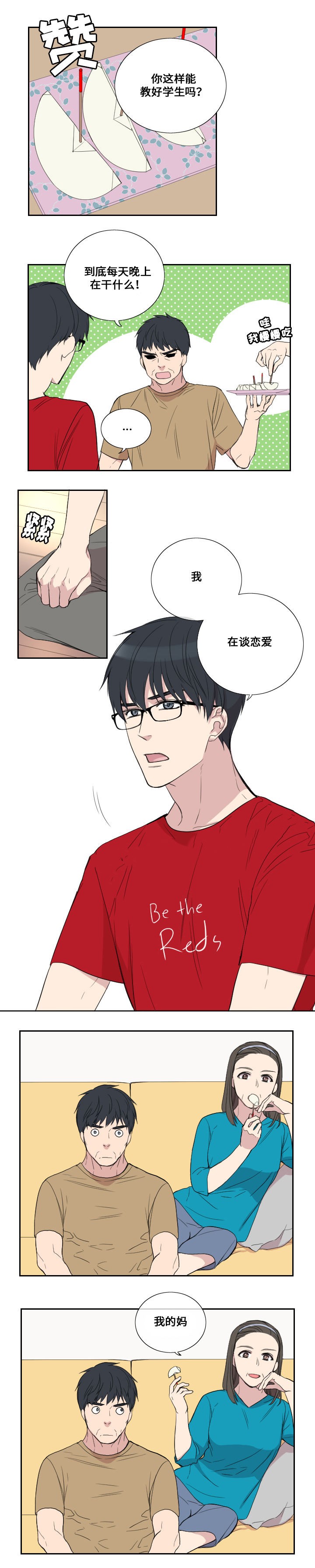 《昼夜契约》第37话 第2页