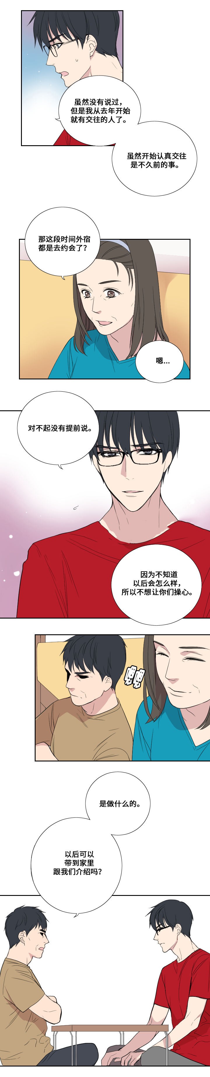 《昼夜契约》第37话 第3页