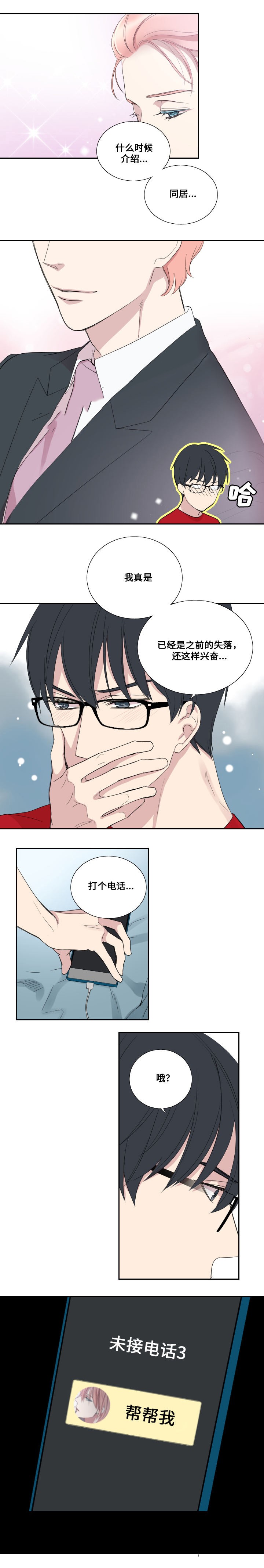 《昼夜契约》第37话 第6页