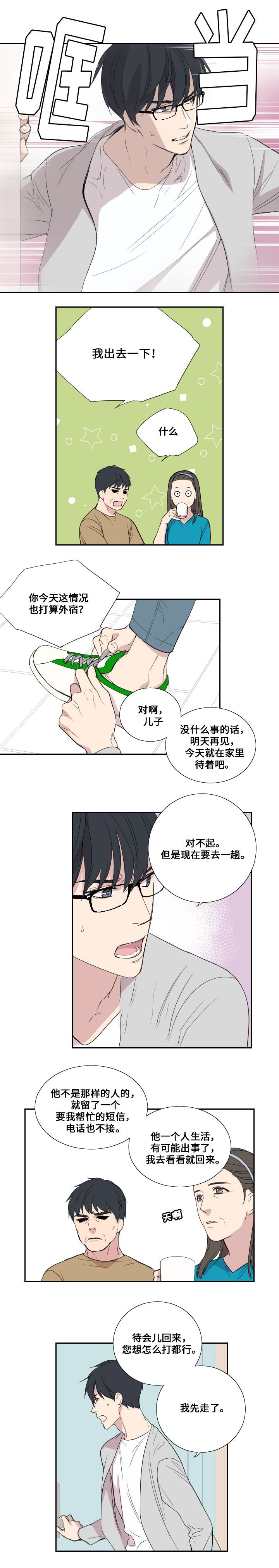《昼夜契约》第37话 第7页