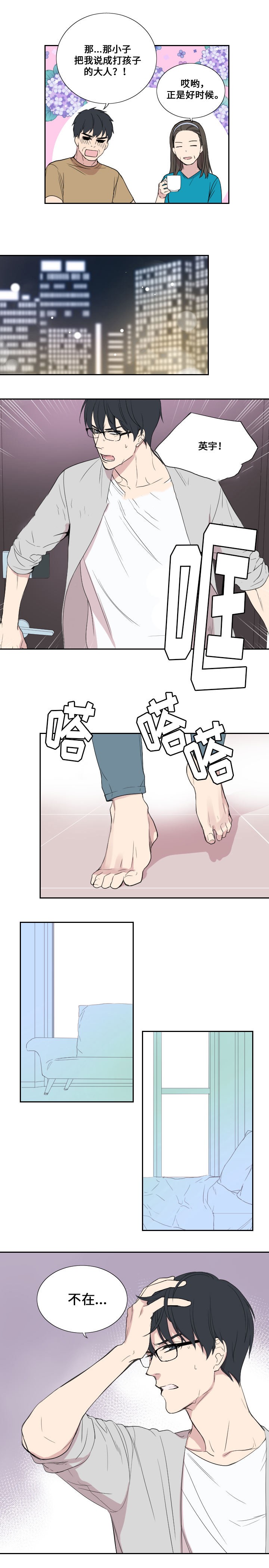 《昼夜契约》第37话 第8页
