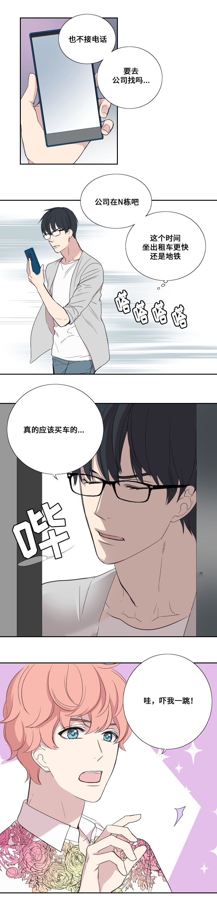 《昼夜契约》第37话 第9页