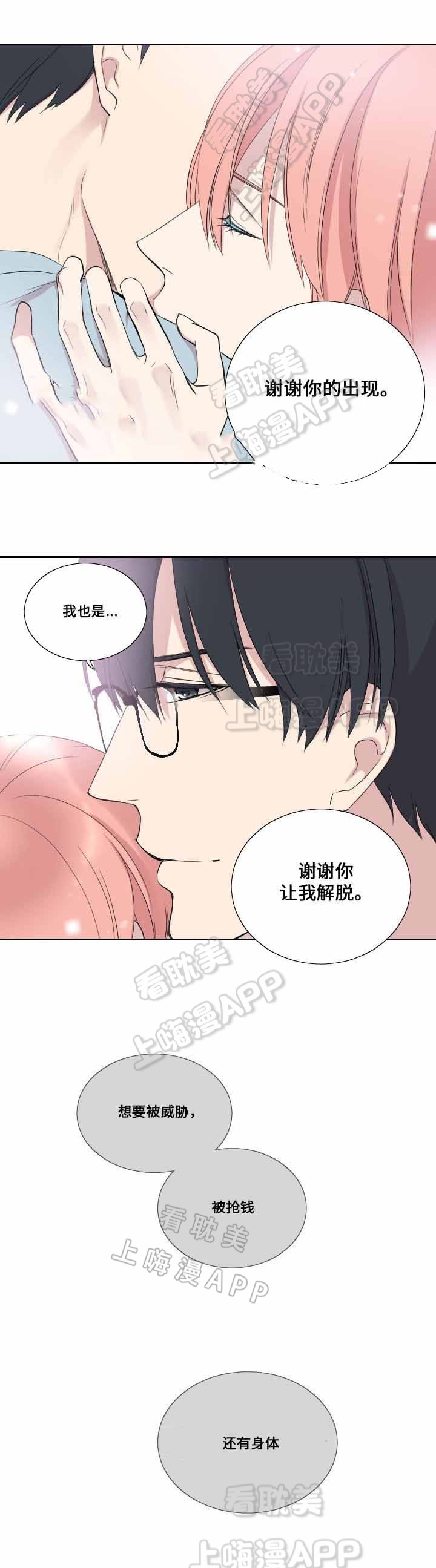 《昼夜契约》第43话 第10页