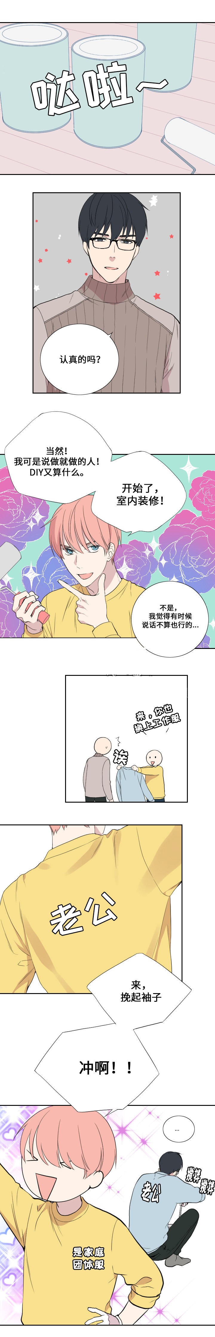 《昼夜契约》第43话 第1页