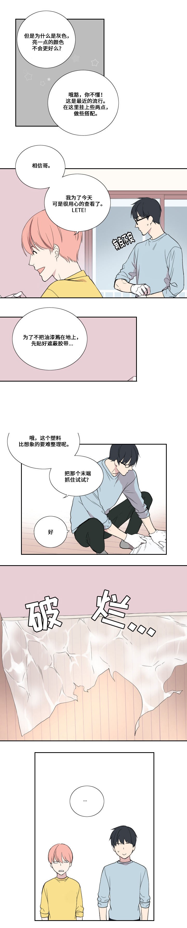 《昼夜契约》第43话 第2页
