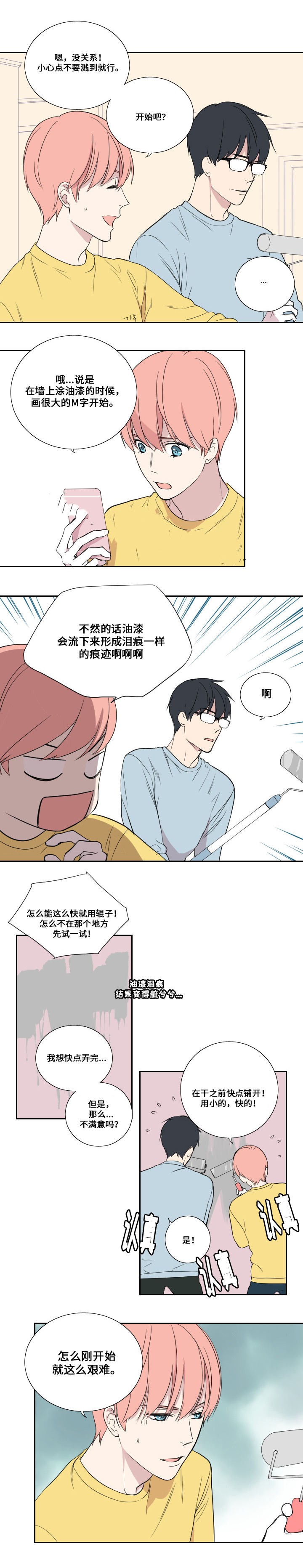 《昼夜契约》第43话 第3页