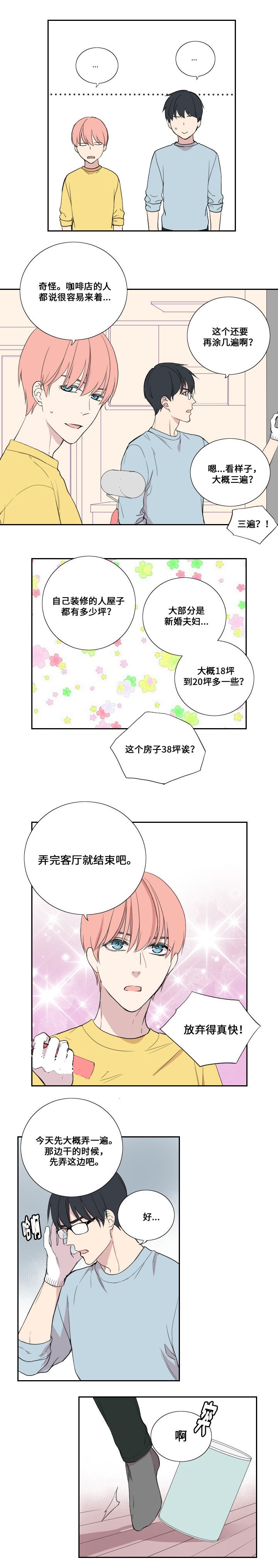 《昼夜契约》第43话 第5页