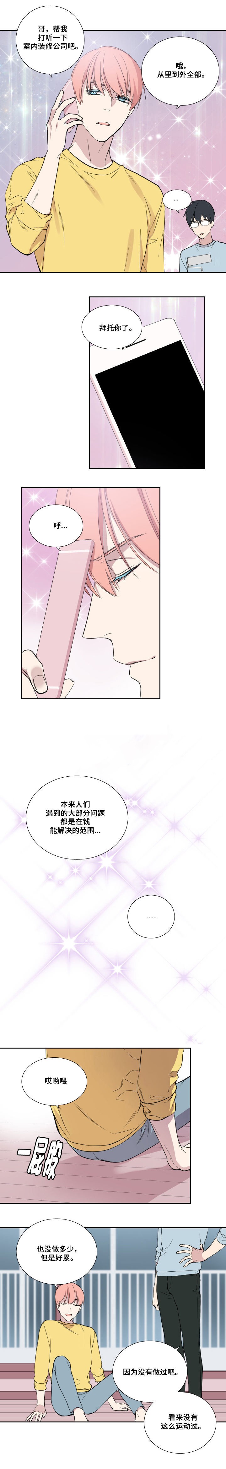 《昼夜契约》第43话 第7页