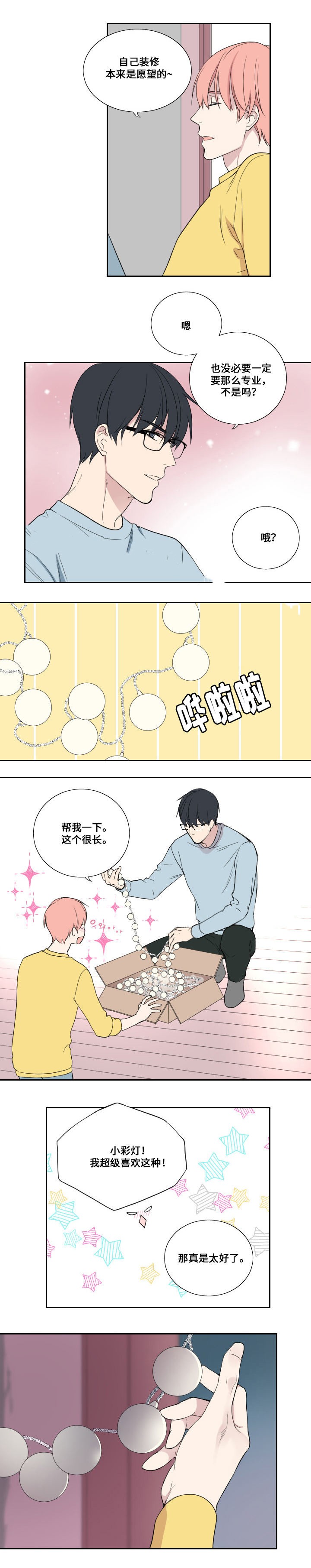 《昼夜契约》第43话 第8页