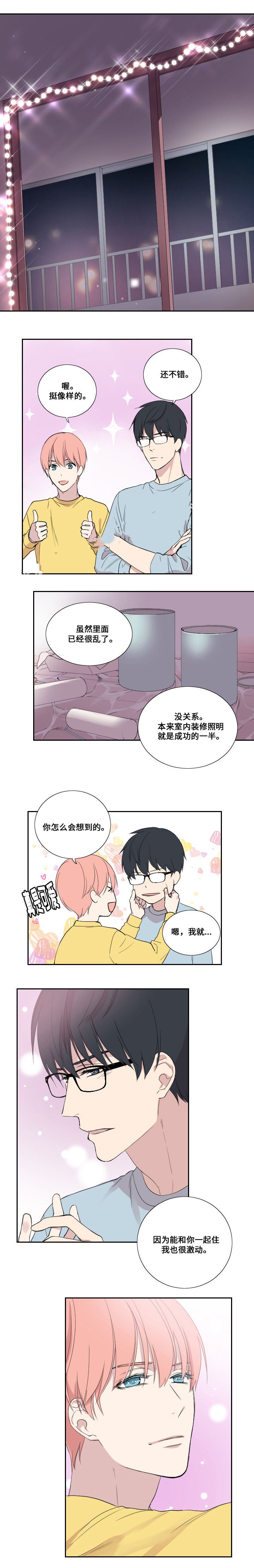 《昼夜契约》第43话 第9页