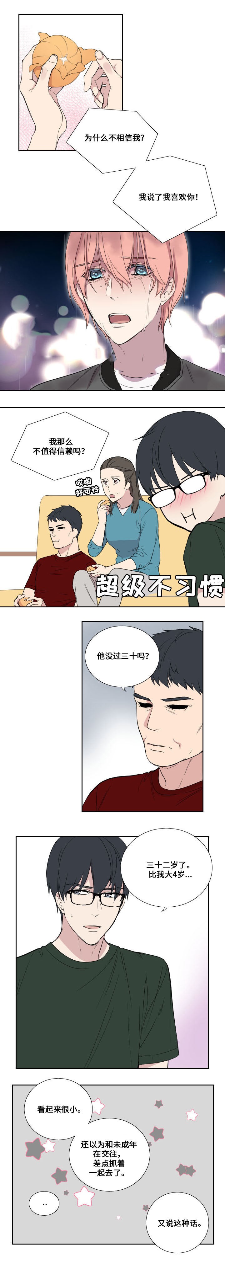 《昼夜契约》第42话 第1页