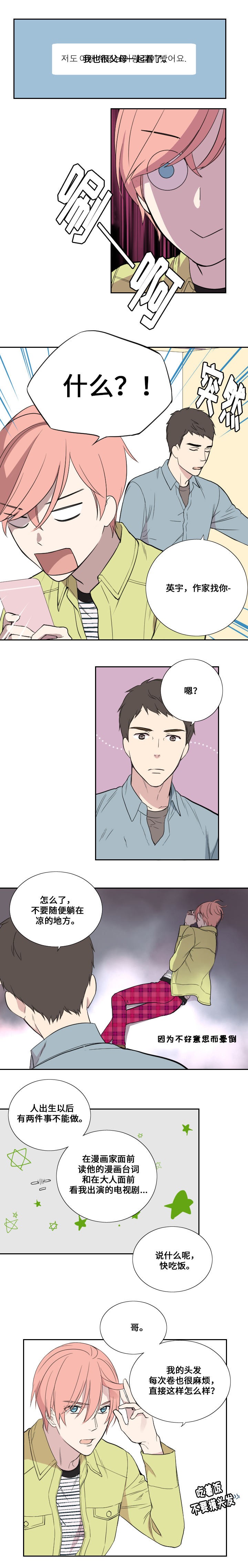 《昼夜契约》第42话 第3页