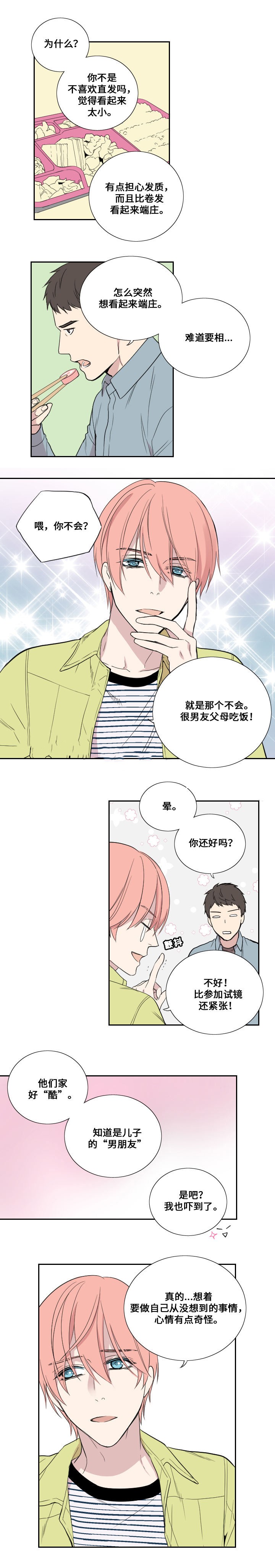 《昼夜契约》第42话 第4页