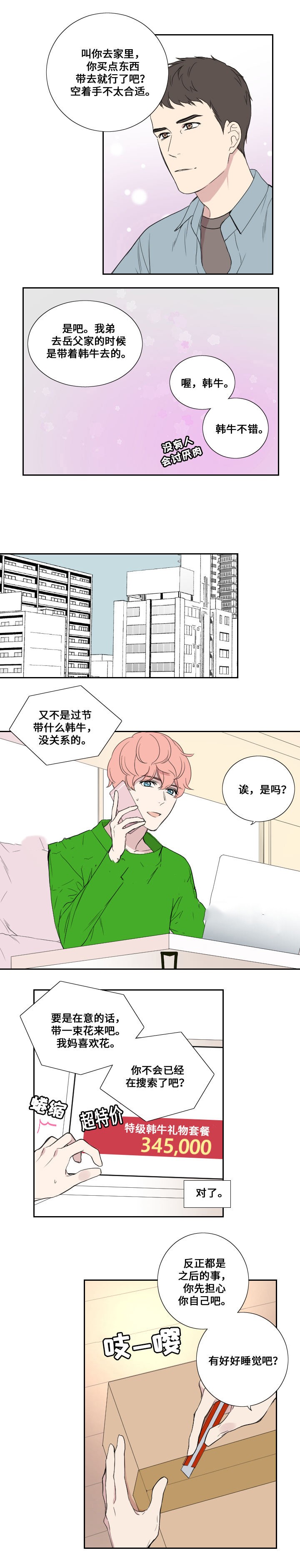 《昼夜契约》第42话 第5页