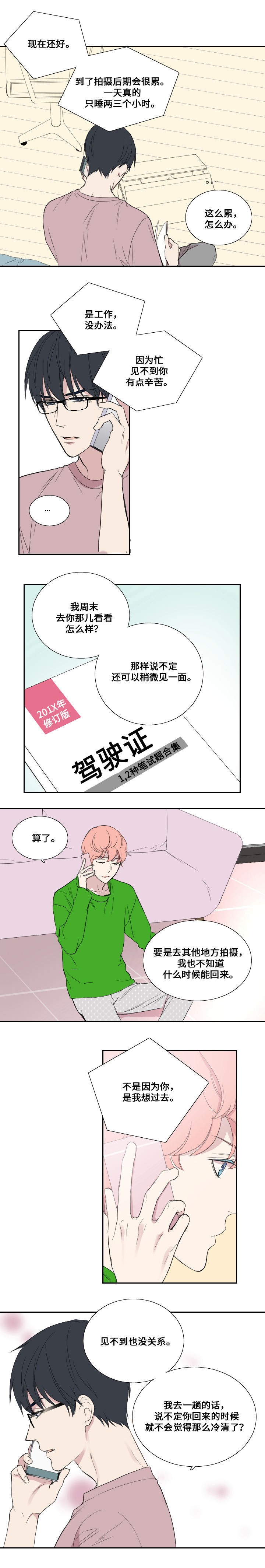 《昼夜契约》第42话 第6页