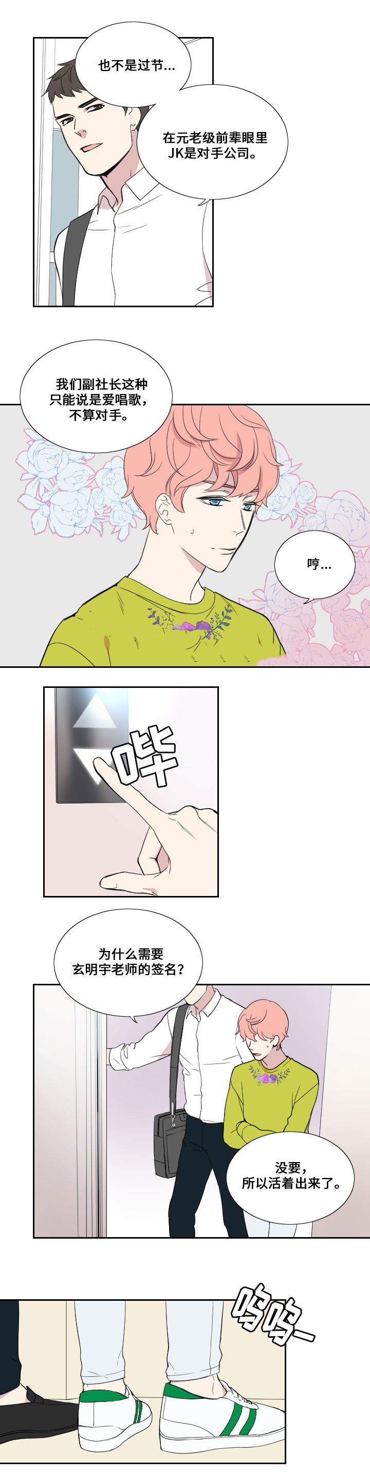 《昼夜契约》第41话 第10页