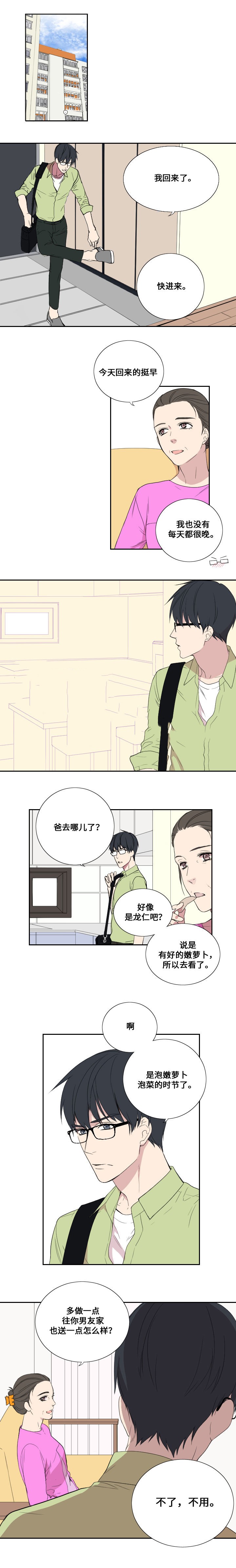 《昼夜契约》第41话 第1页