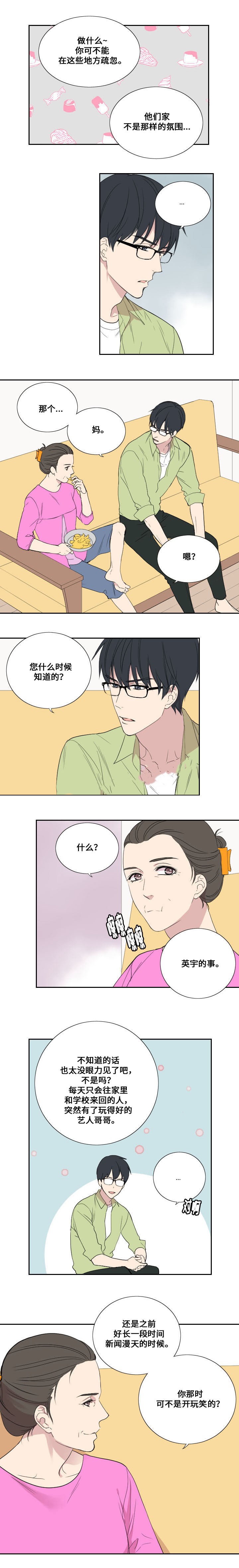 《昼夜契约》第41话 第2页
