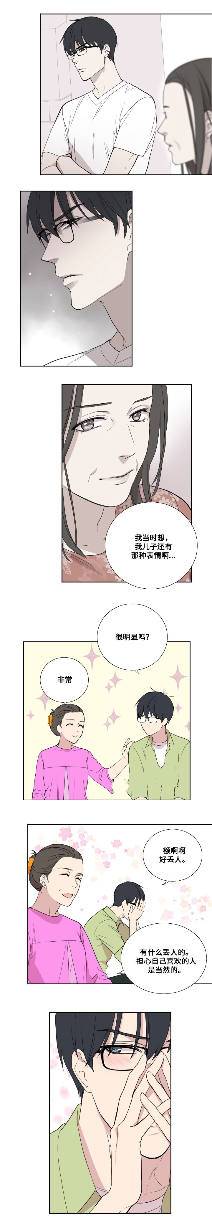 《昼夜契约》第41话 第3页