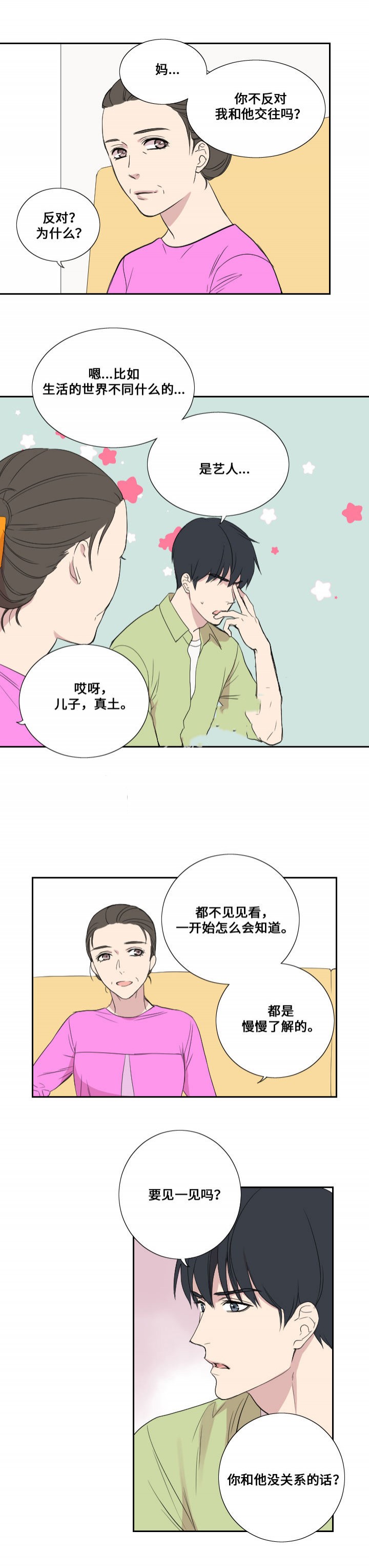 《昼夜契约》第41话 第4页