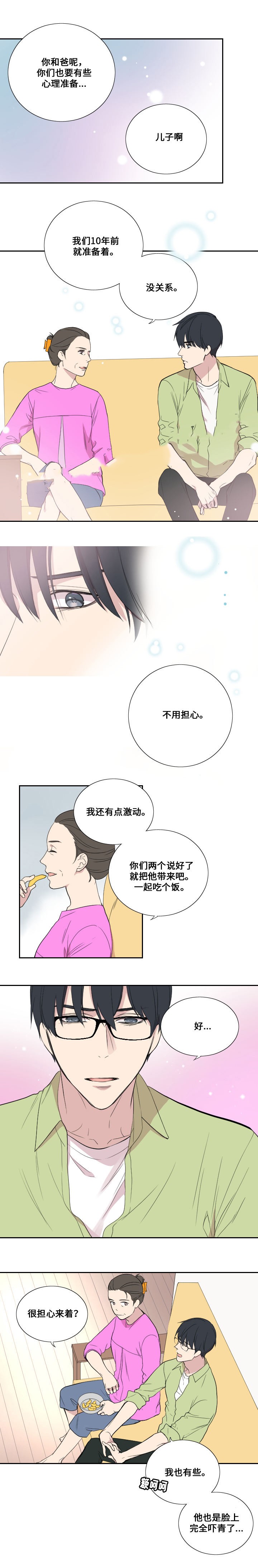 《昼夜契约》第41话 第5页