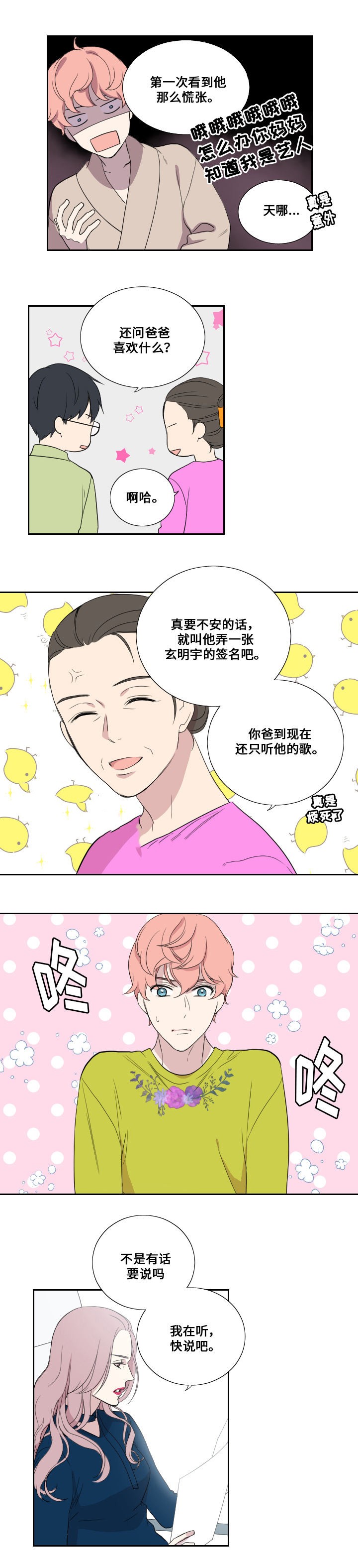 《昼夜契约》第41话 第6页