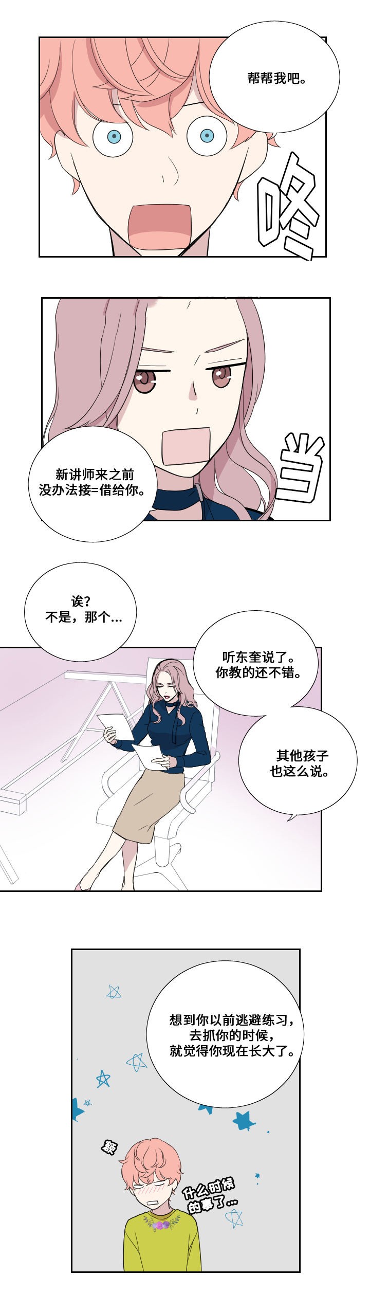 《昼夜契约》第41话 第7页