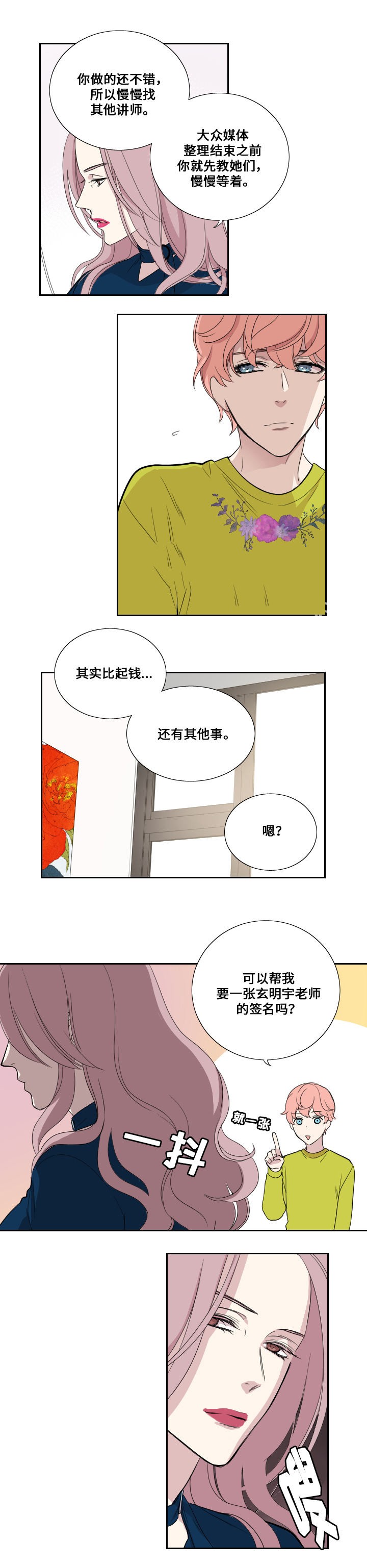《昼夜契约》第41话 第8页