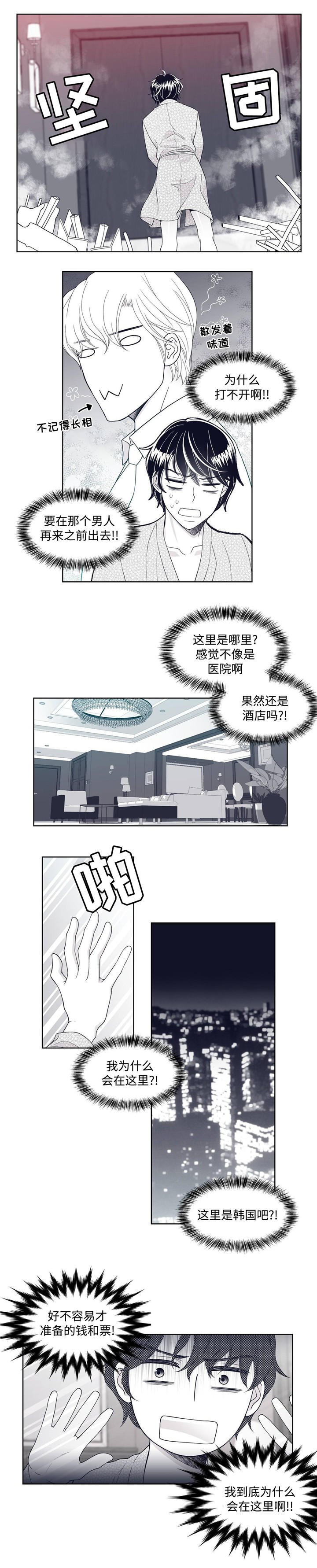 《瑞恩的选择》第5话 第1页
