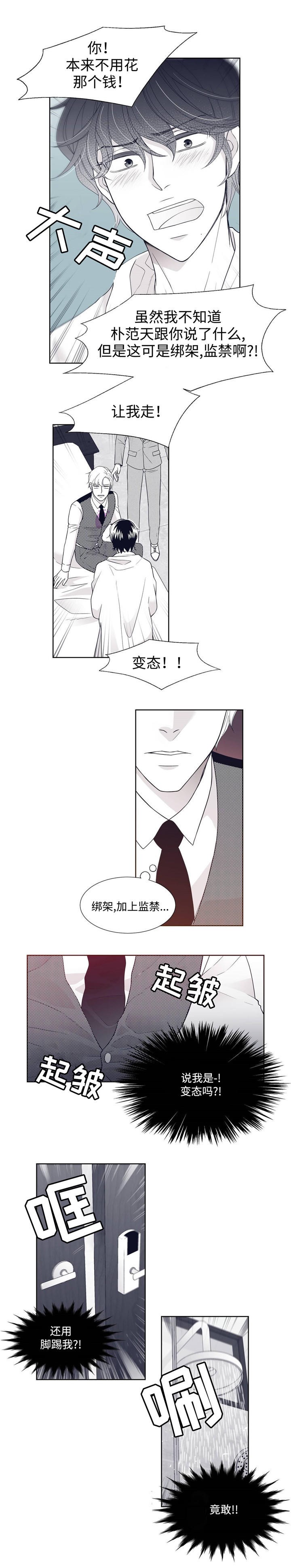 《瑞恩的选择》第4话 第1页