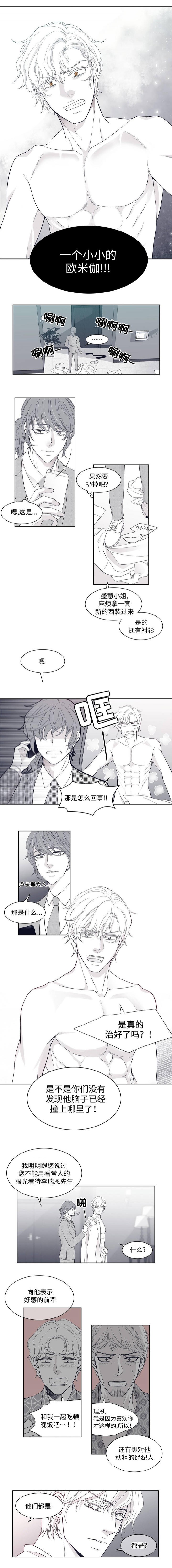 《瑞恩的选择》第4话 第2页