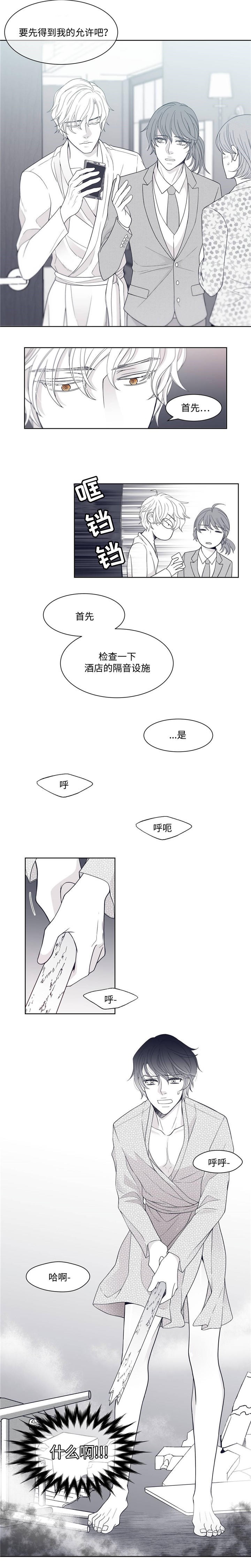 《瑞恩的选择》第4话 第5页