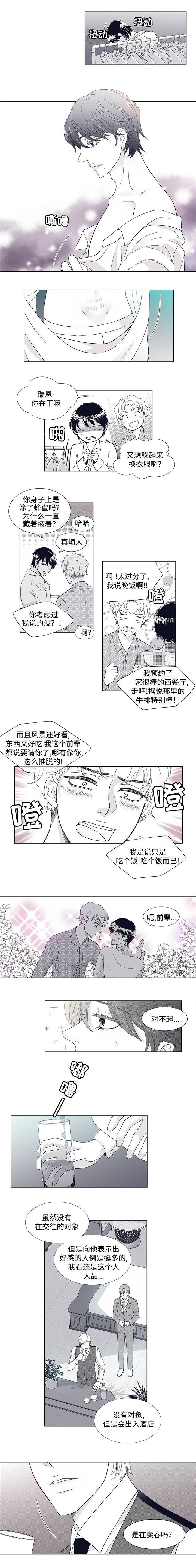 《瑞恩的选择》第1话 第6页