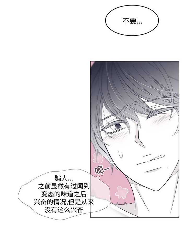 《瑞恩的选择》第7话 第1页