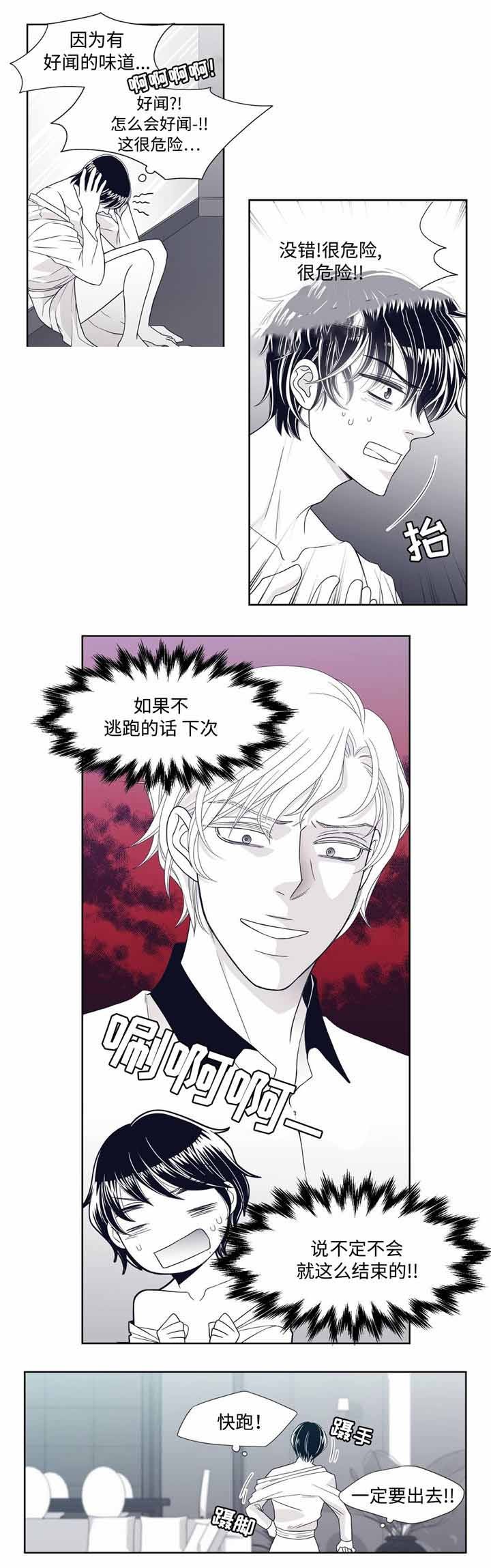 《瑞恩的选择》第7话 第5页