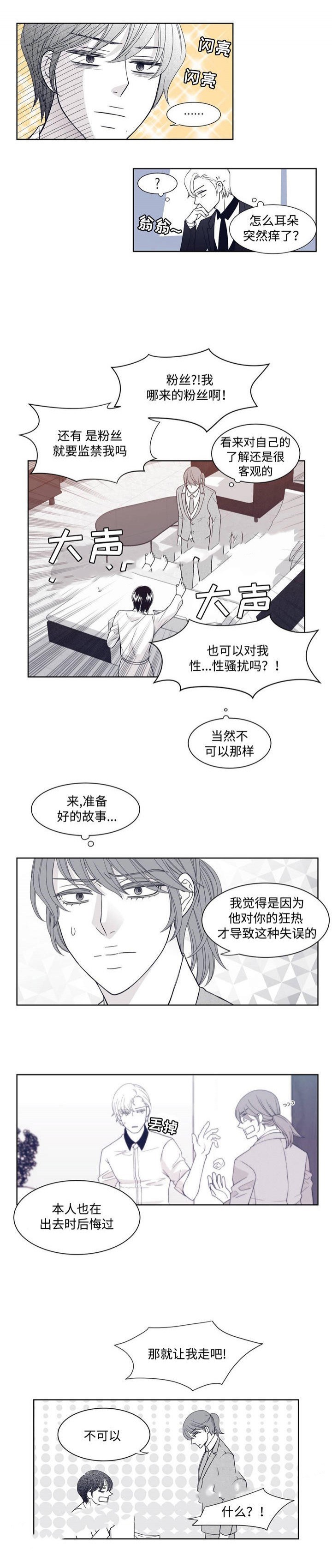 《瑞恩的选择》第8话 第1页