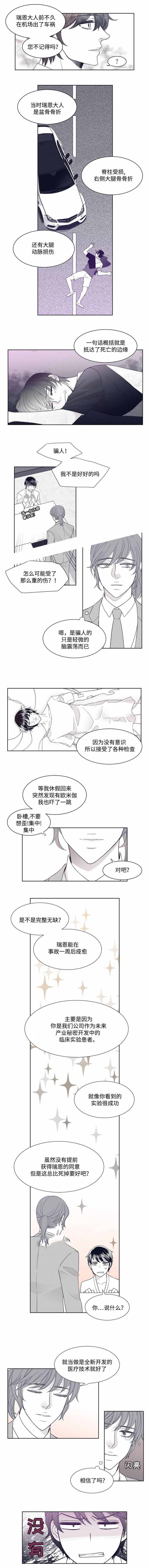 《瑞恩的选择》第8话 第2页
