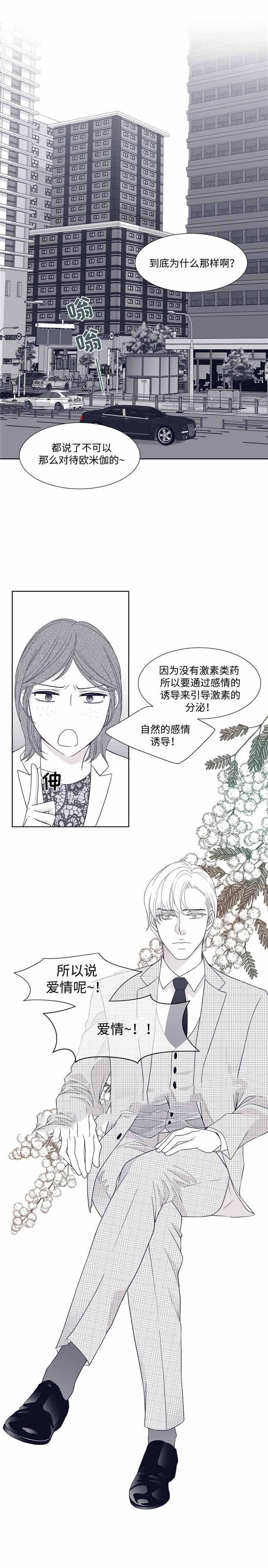 《瑞恩的选择》第8话 第4页