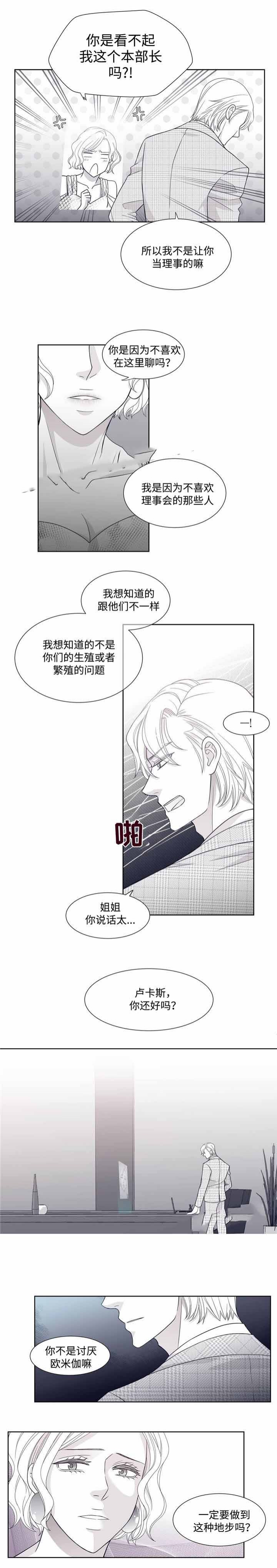 《瑞恩的选择》第10话 第3页