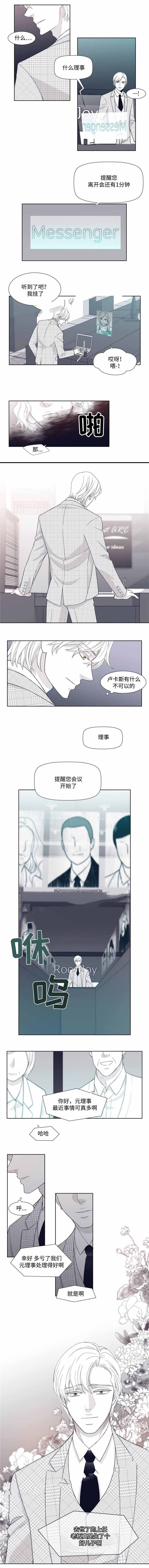 《瑞恩的选择》第10话 第4页