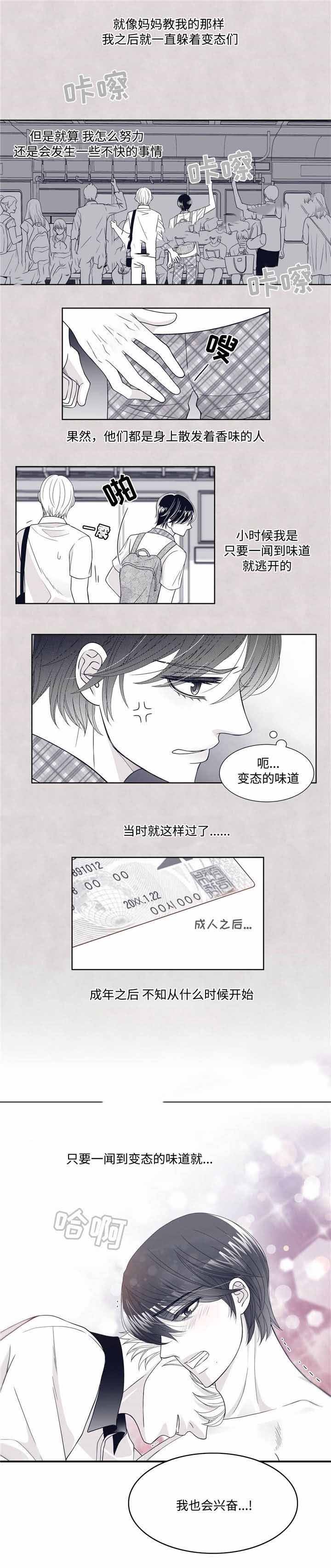 《瑞恩的选择》第6话 第3页