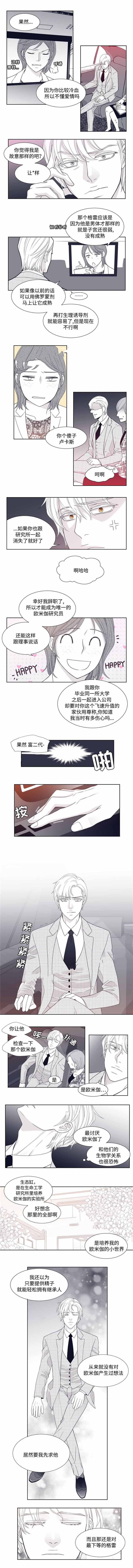 《瑞恩的选择》第9话 第1页